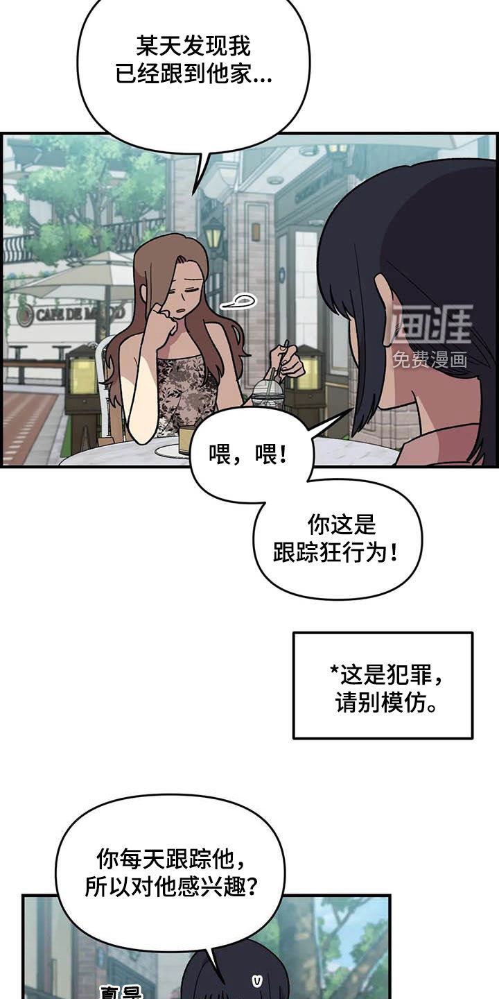 第95章：【第二季】跟踪狂