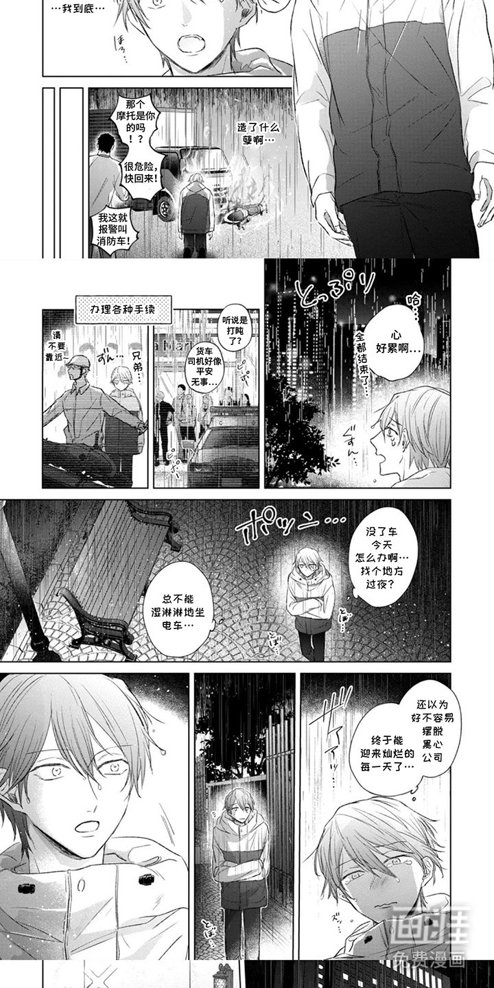 第1章：心累