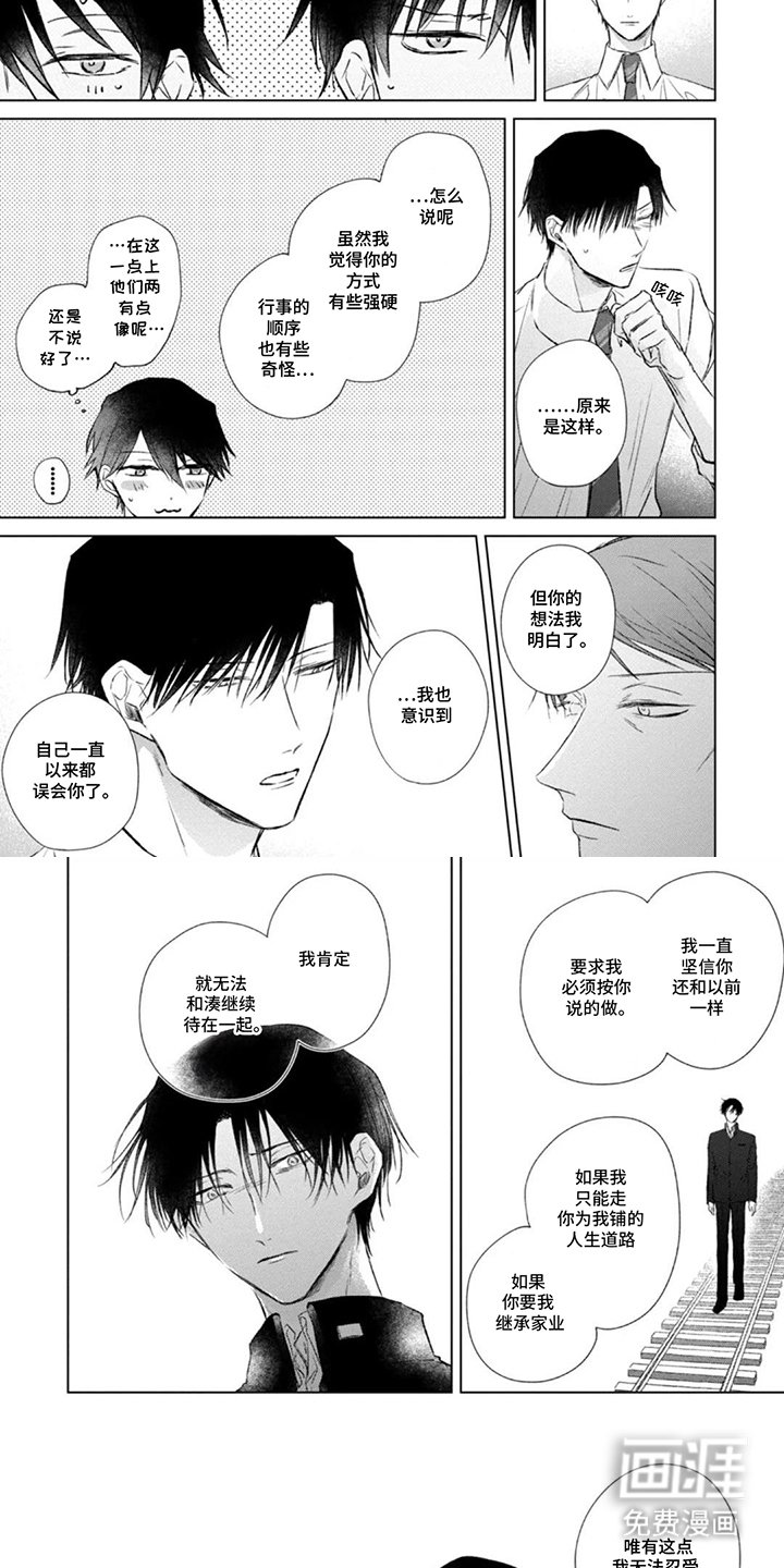 第16章：一样的话
