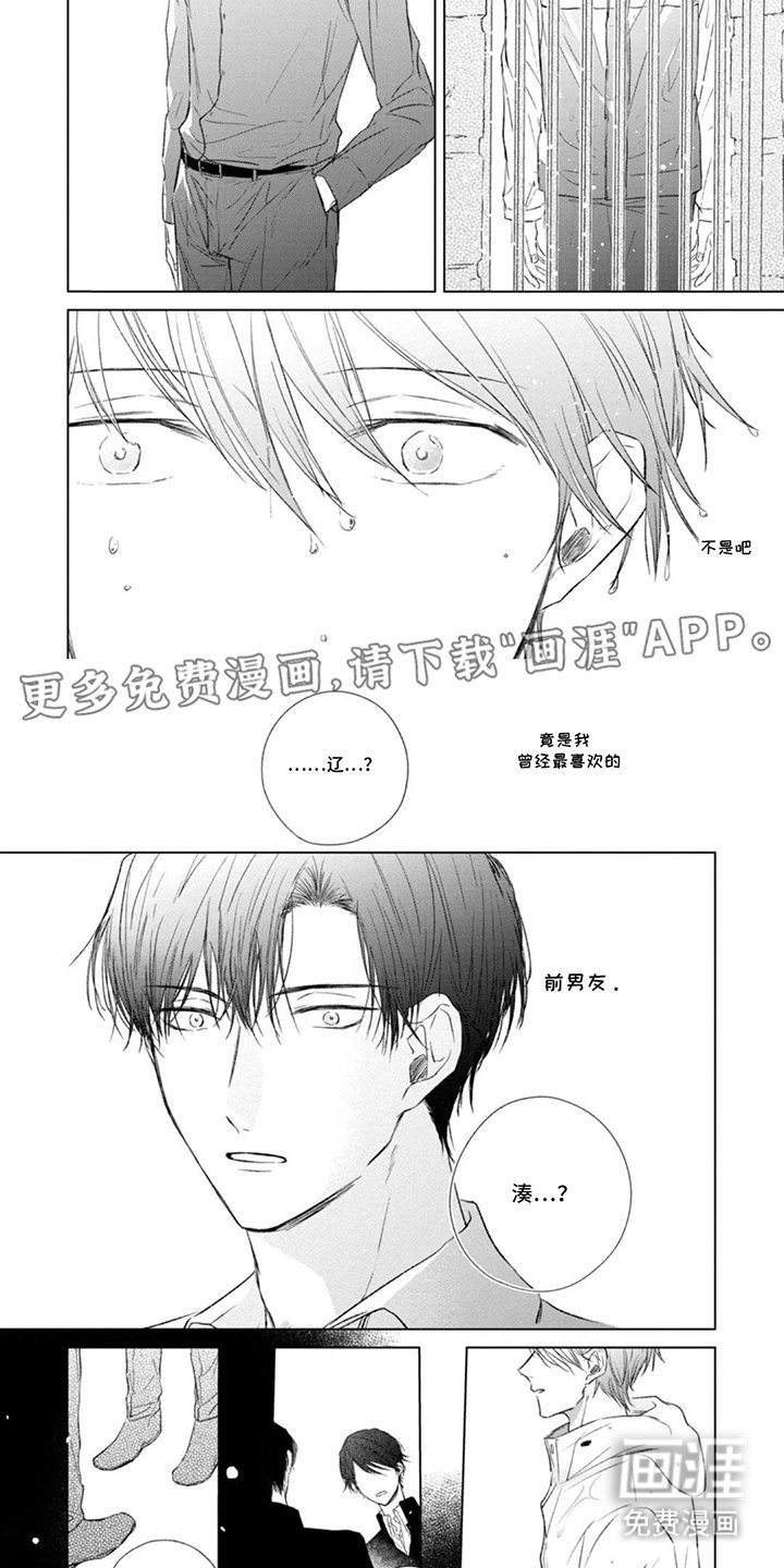 第2章：前男友