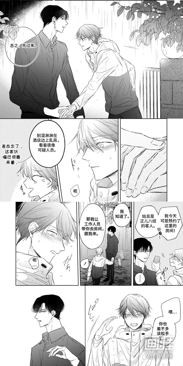 第2章：前男友
