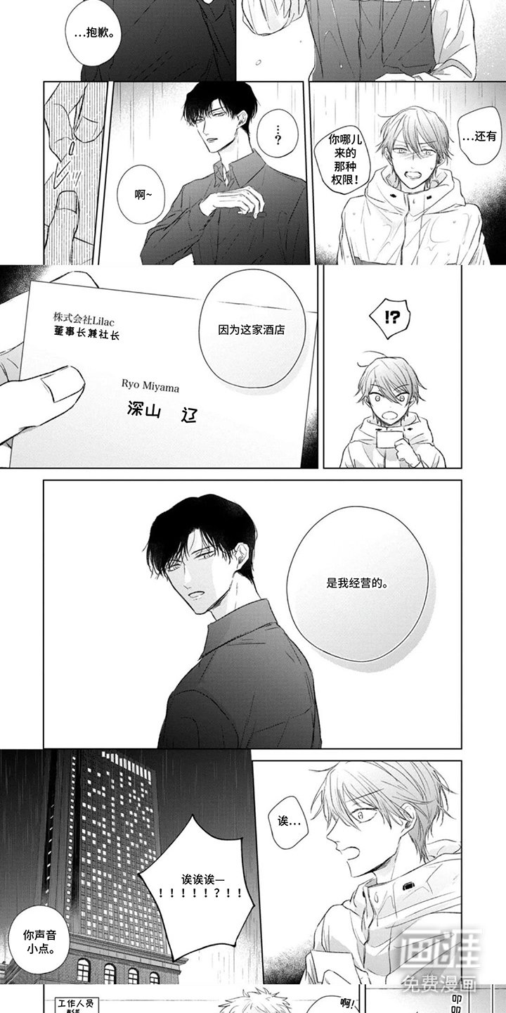 第2章：前男友