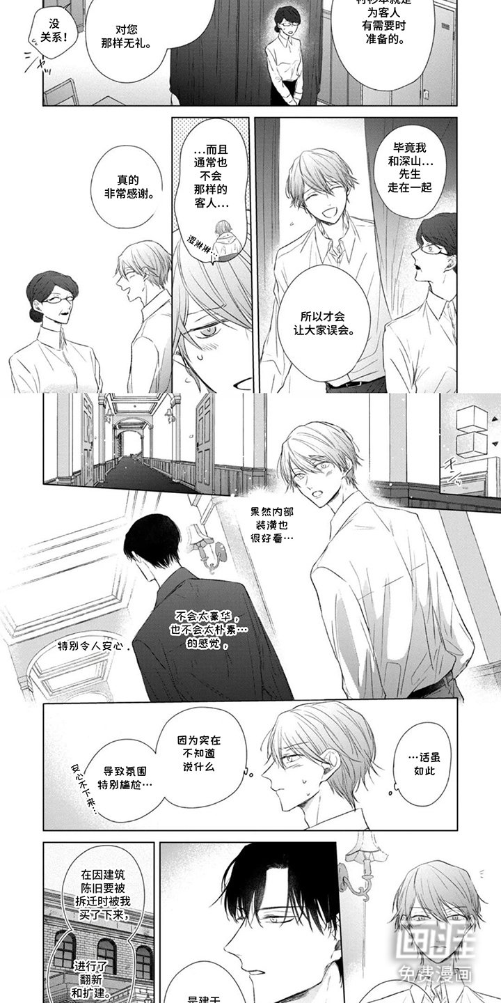 第2章：前男友