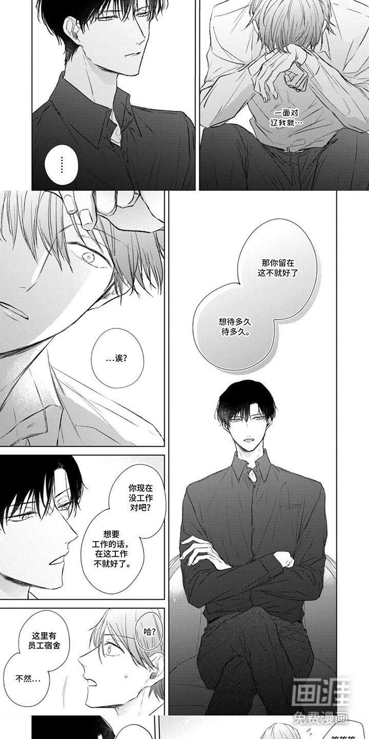 第3章：新的人生