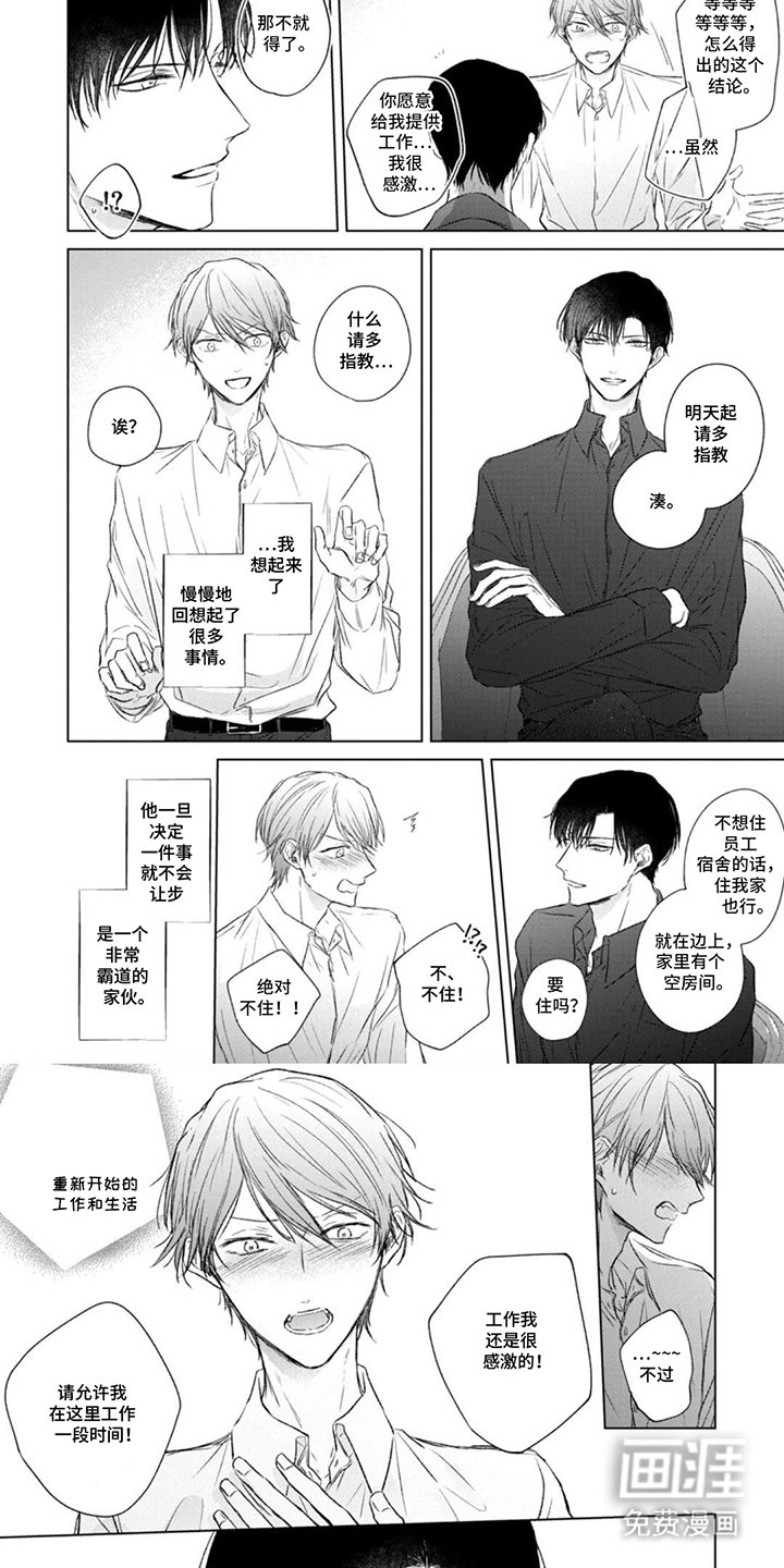 第3章：新的人生