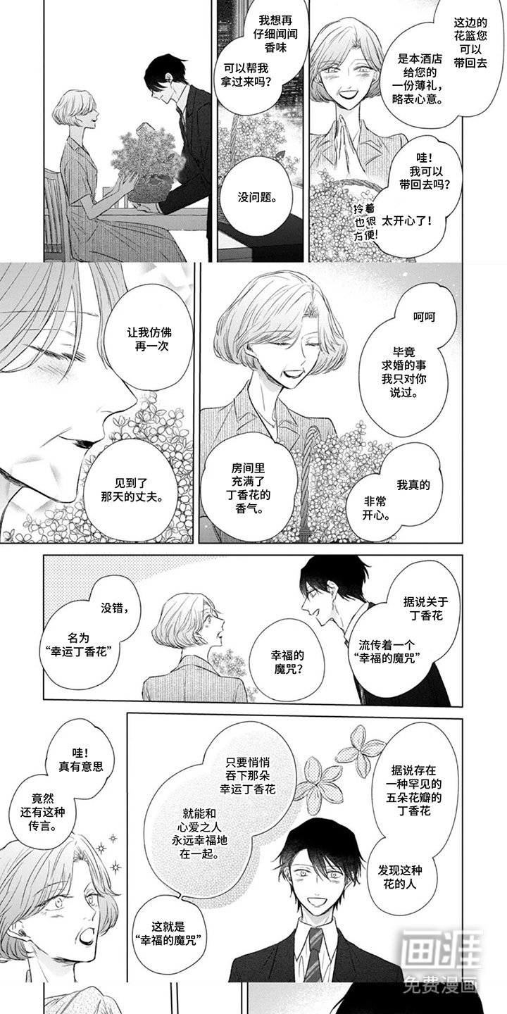 第6章：幸福的魔咒