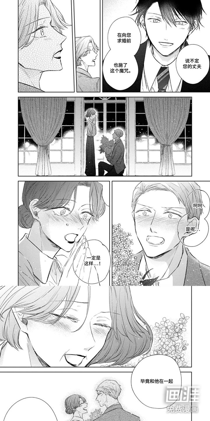 第6章：幸福的魔咒