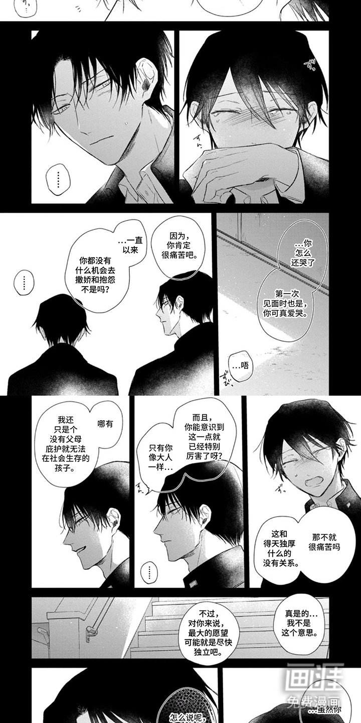 第8章：喜欢上你真好