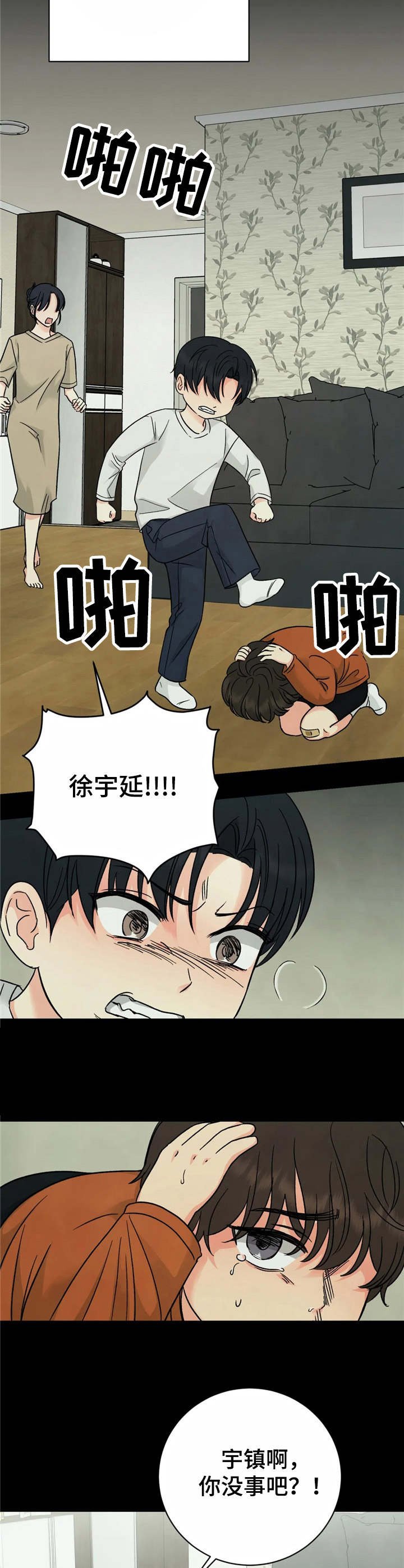 第1章：欺负