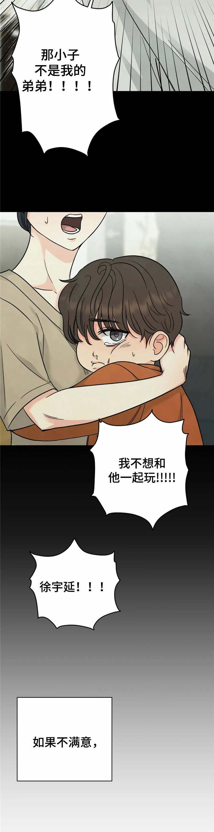 第1章：欺负