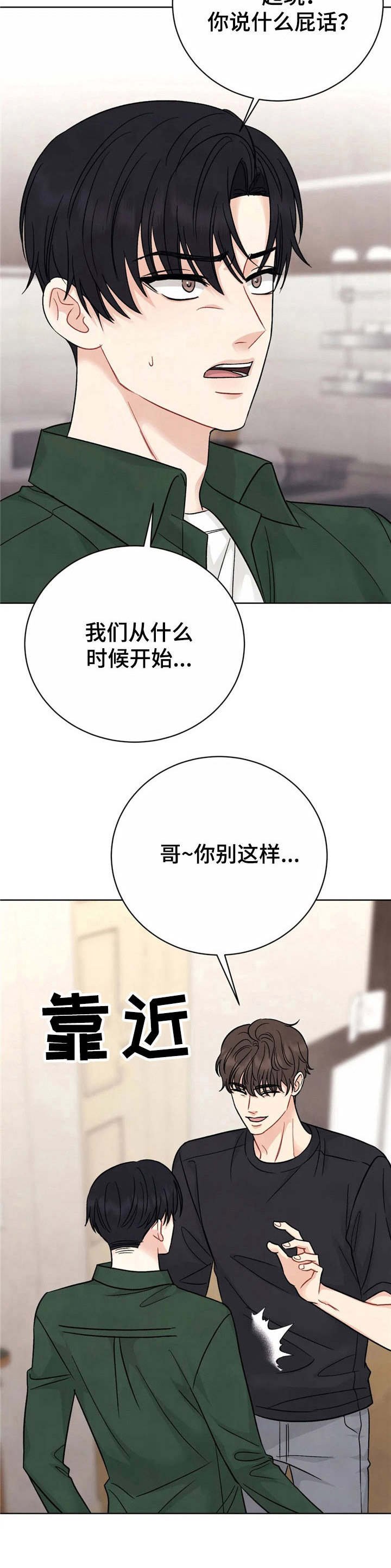 第1章：欺负