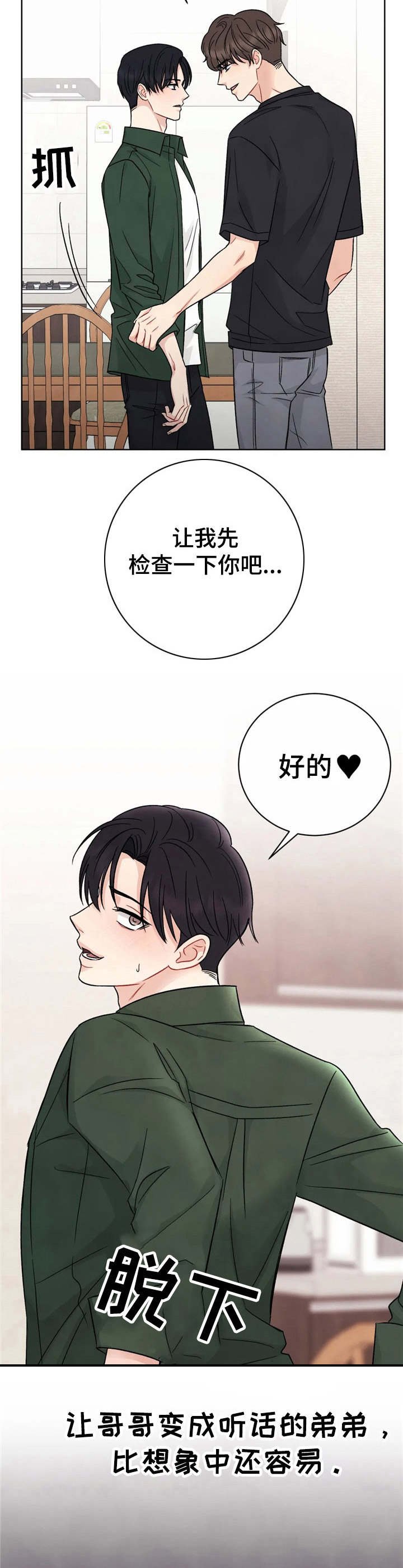 第2章：催眠