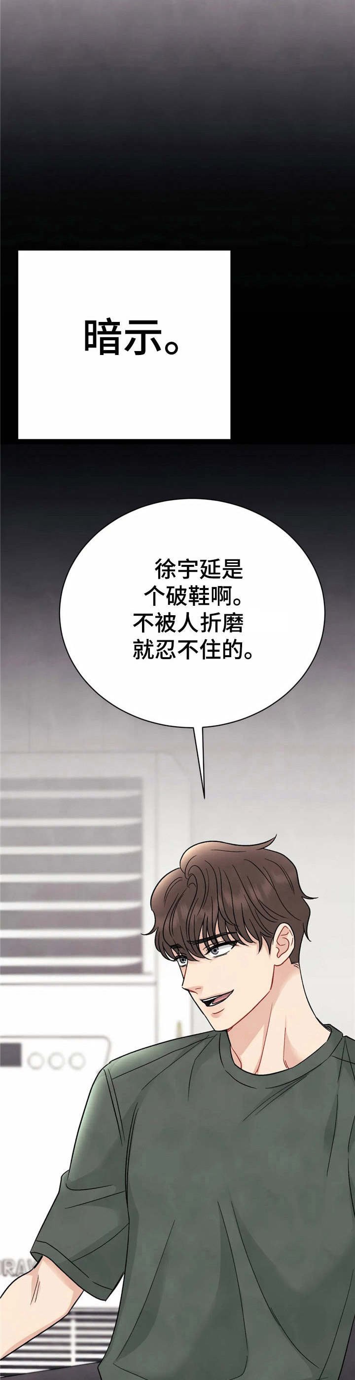 第2章：催眠