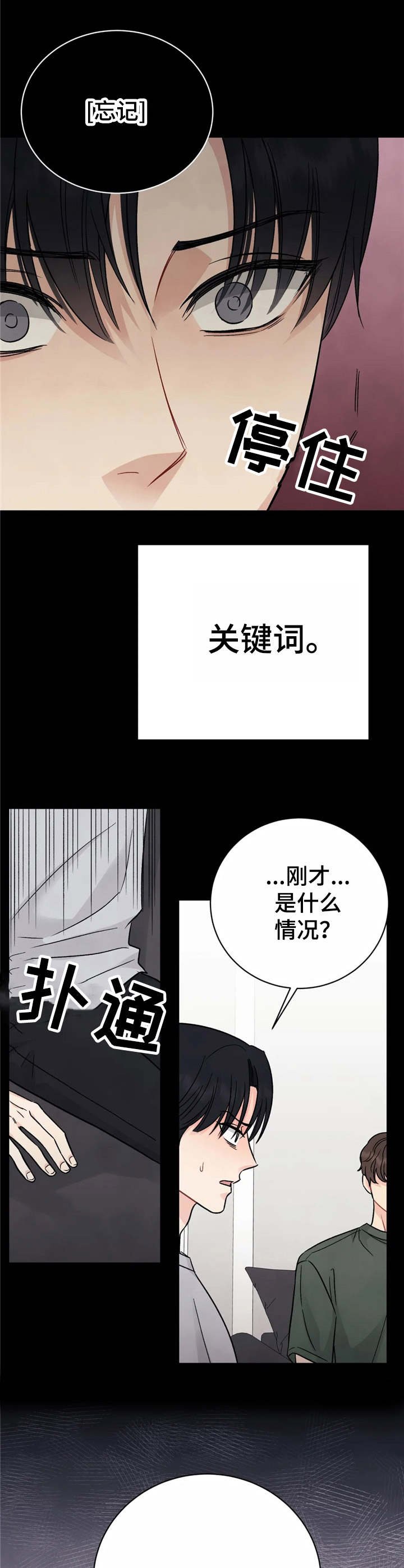 第2章：催眠
