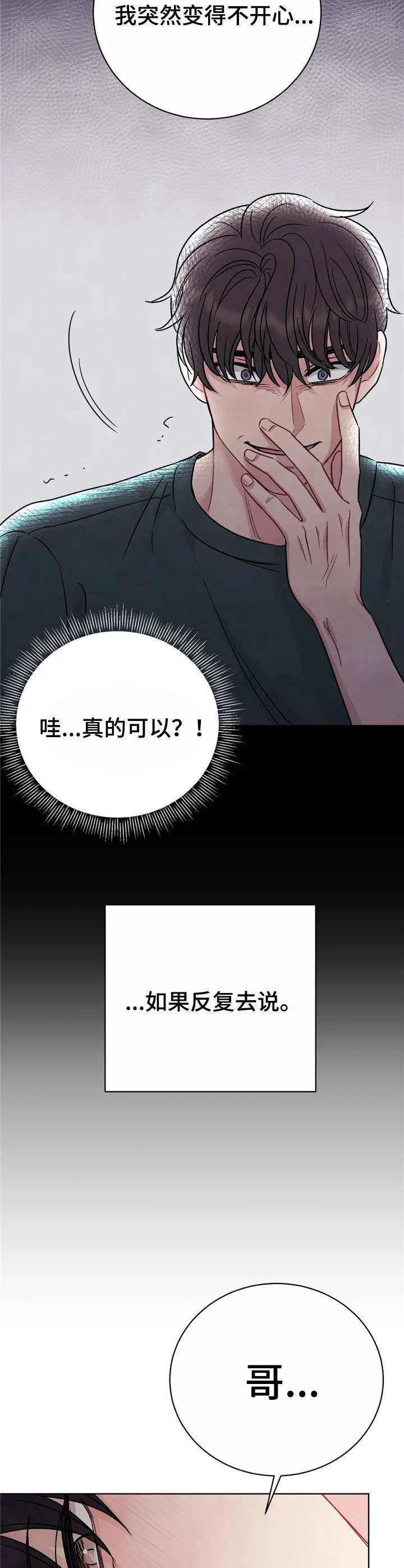第2章：催眠
