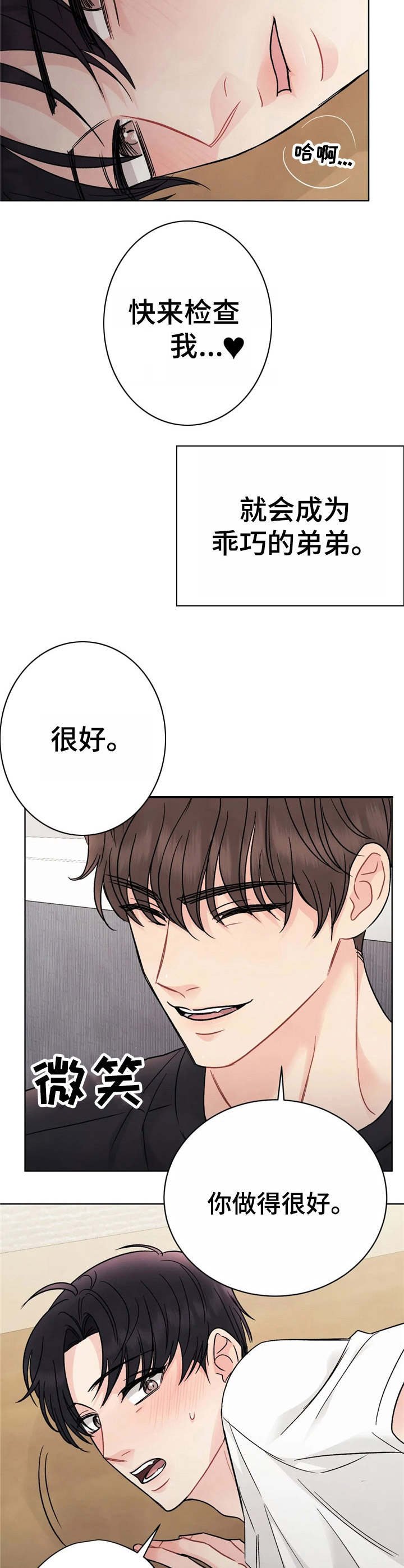 第2章：催眠