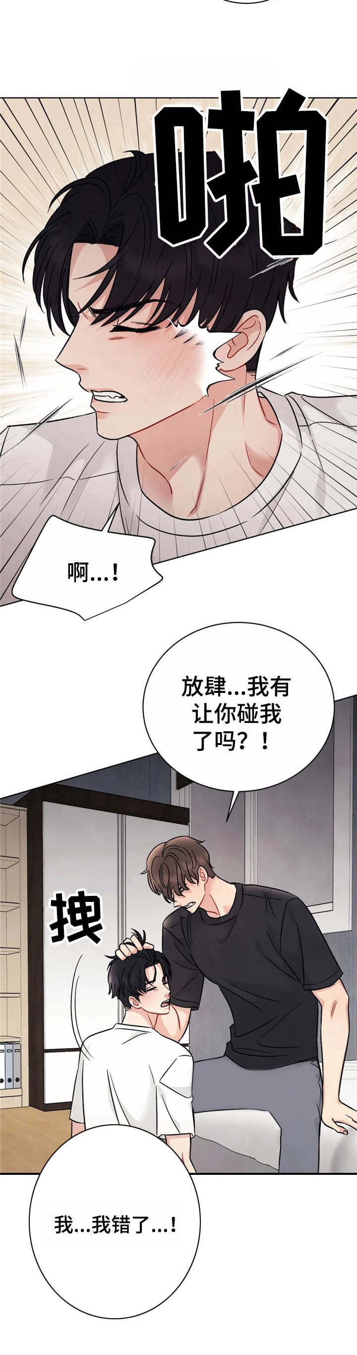 第2章：催眠