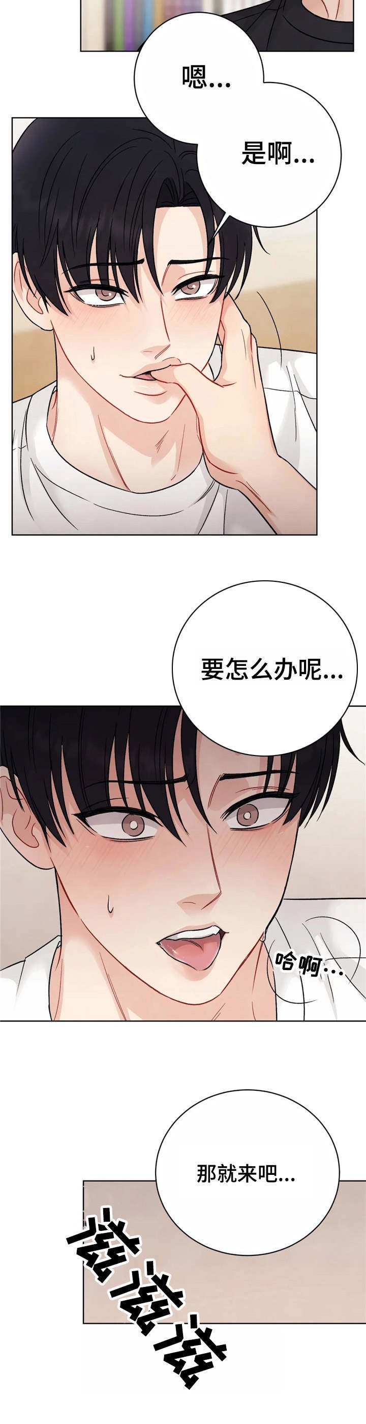 第2章：催眠