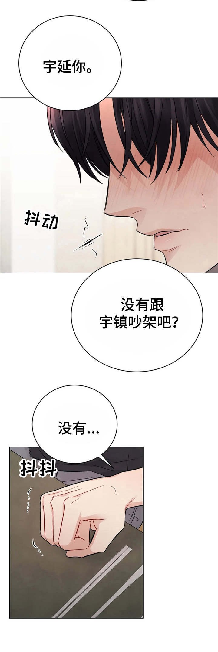 第3章：颤抖