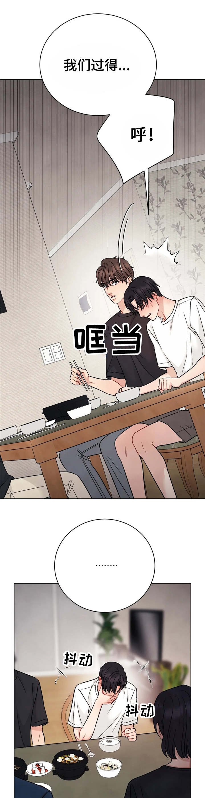 第3章：颤抖