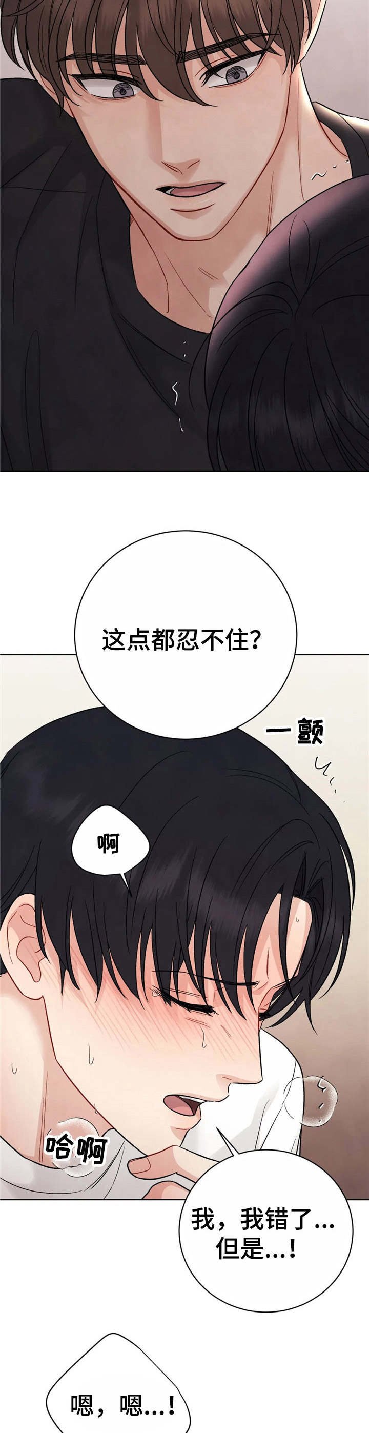 第3章：颤抖