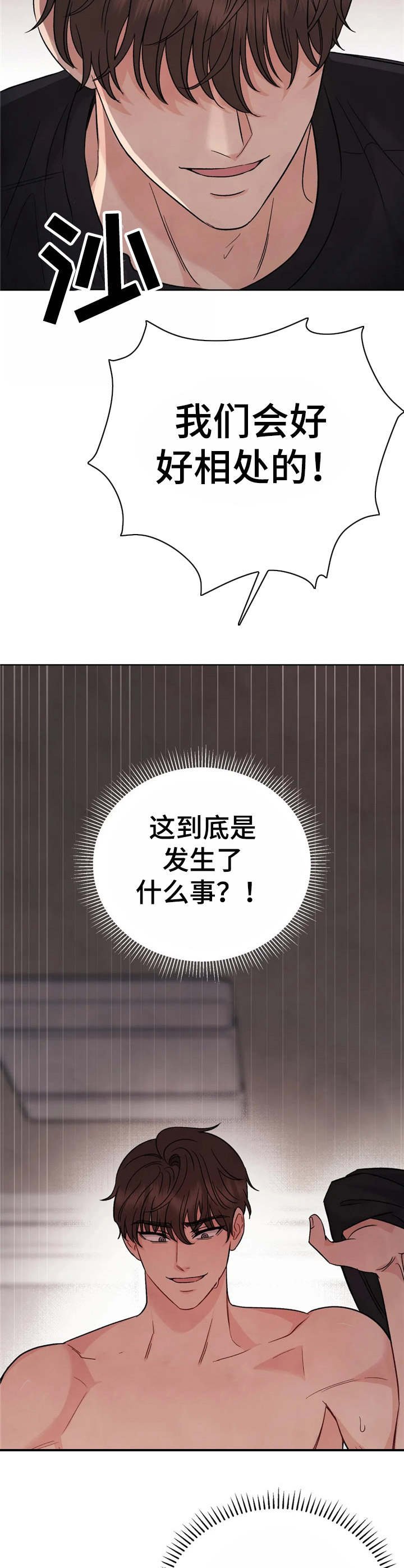 第5章：妥协（完结）