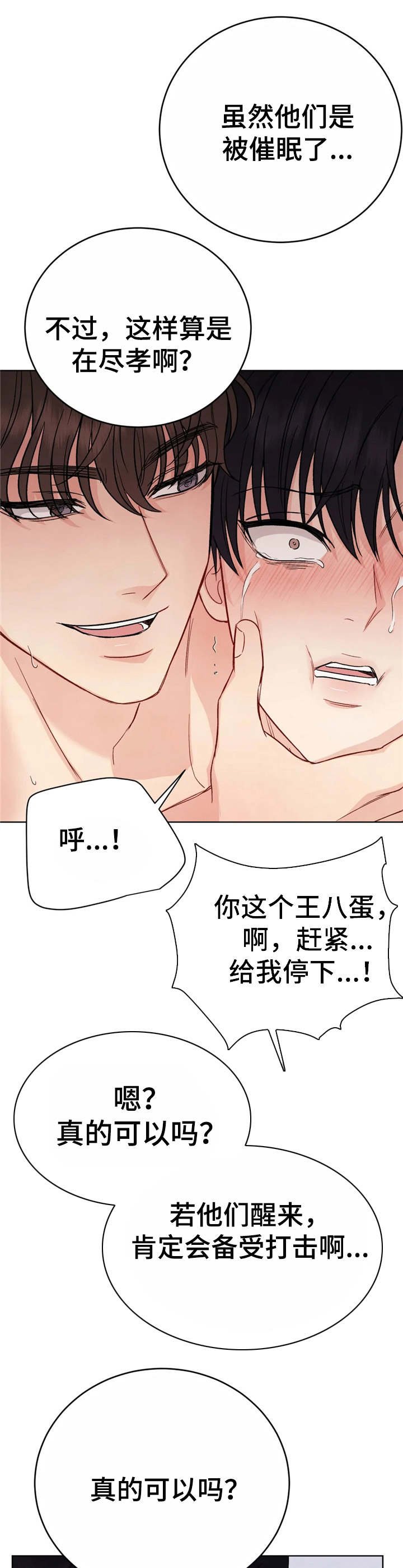 第5章：妥协（完结）