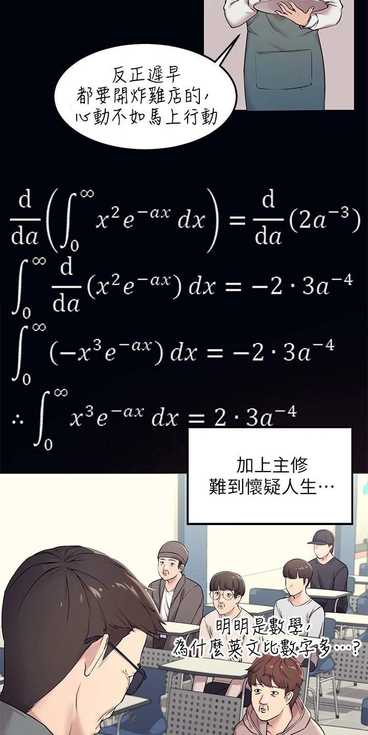第1章：理科生