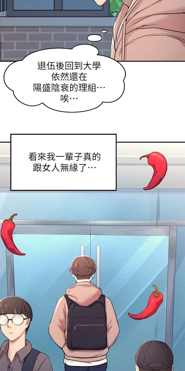 第1章：理科生