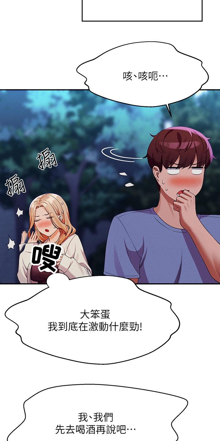 第100章：诉苦