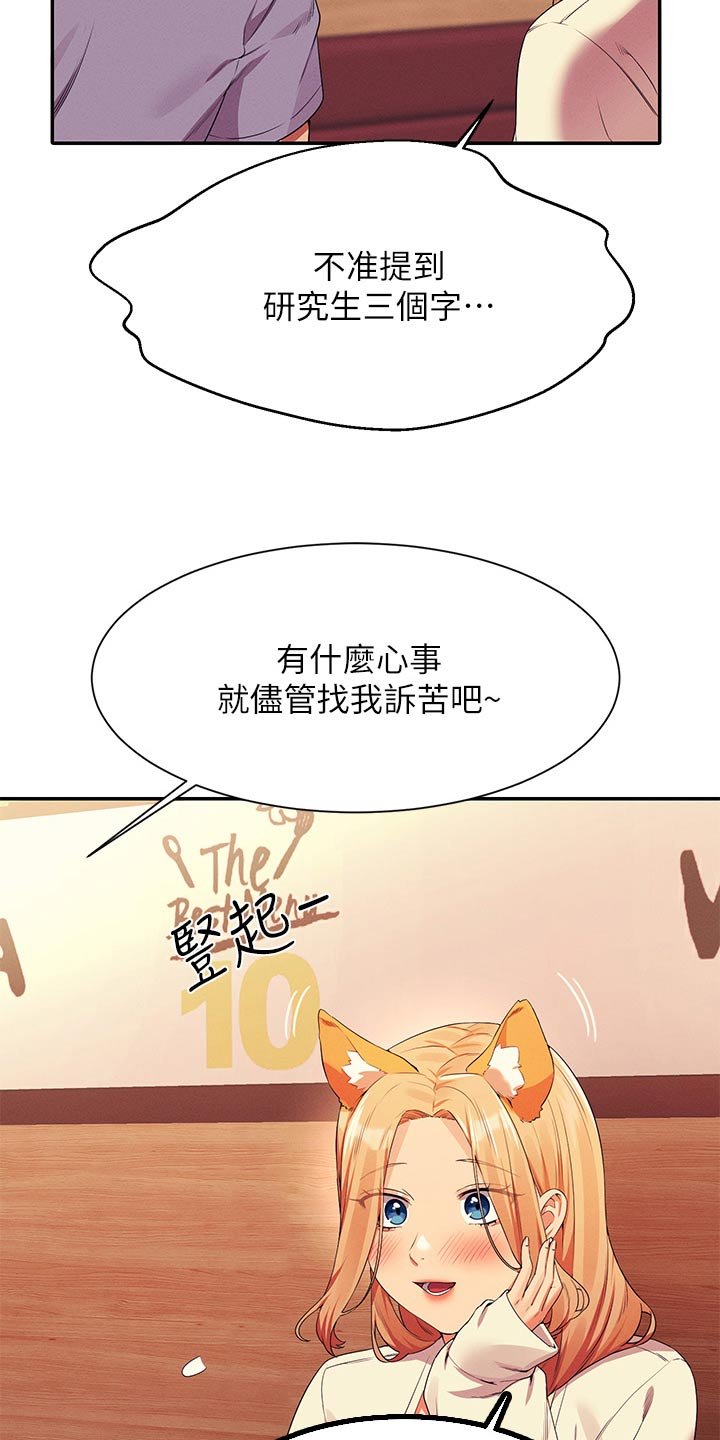 第100章：诉苦