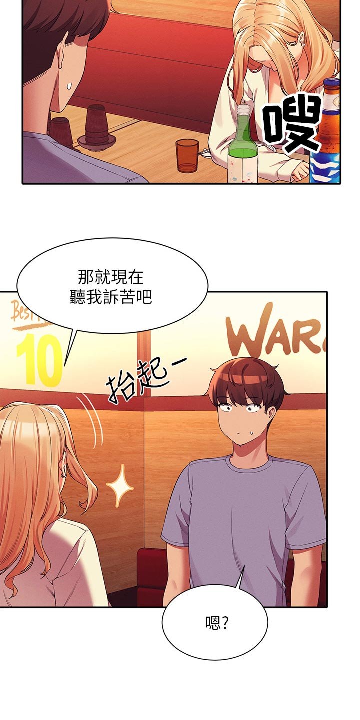 第100章：诉苦