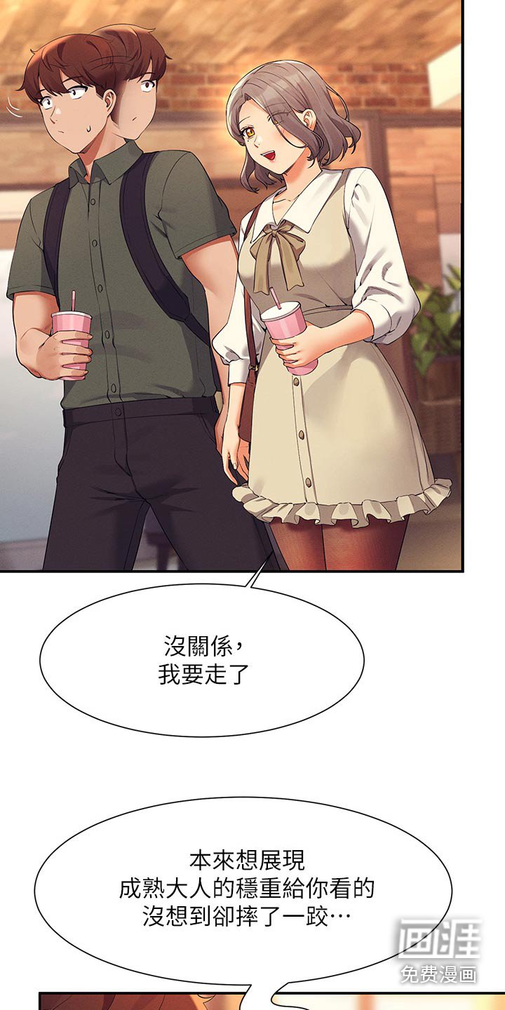 第101章：不小心