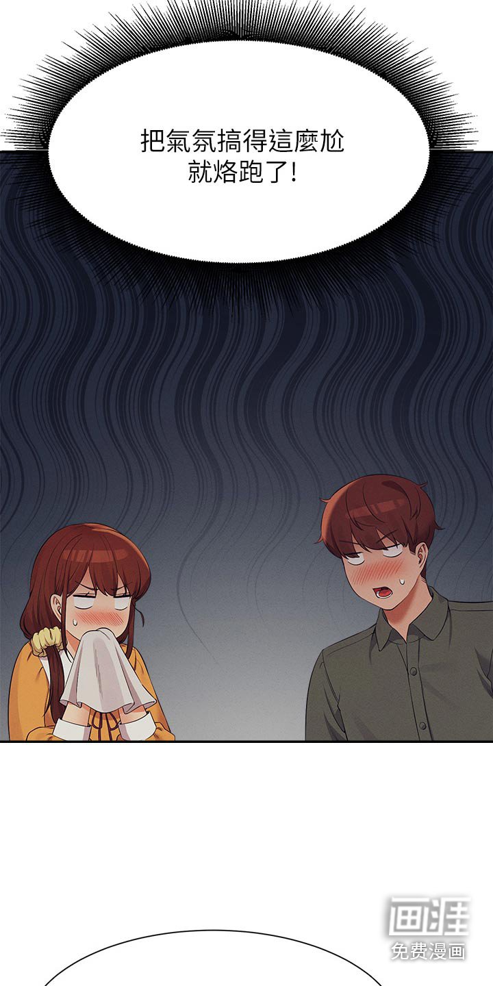 第103章：闹腾