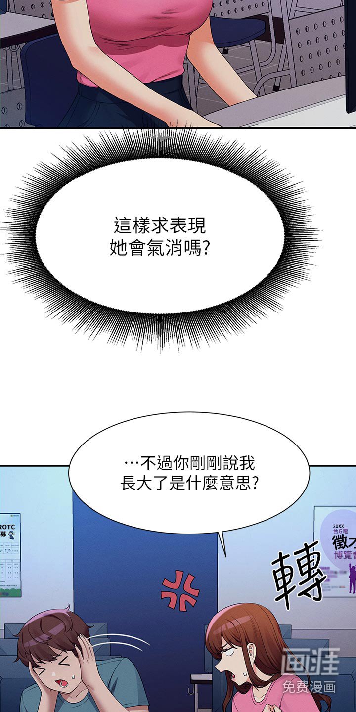 第104章：继续吧