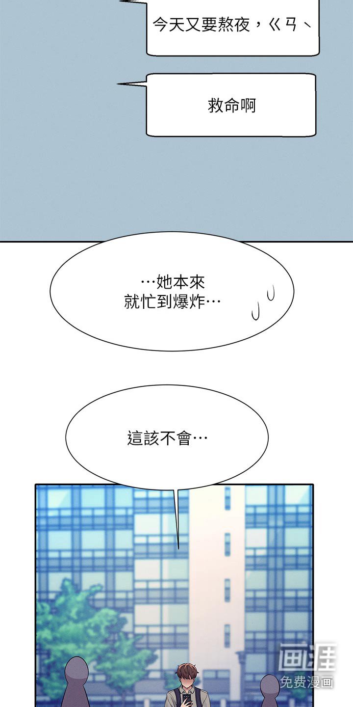 第105章：低落