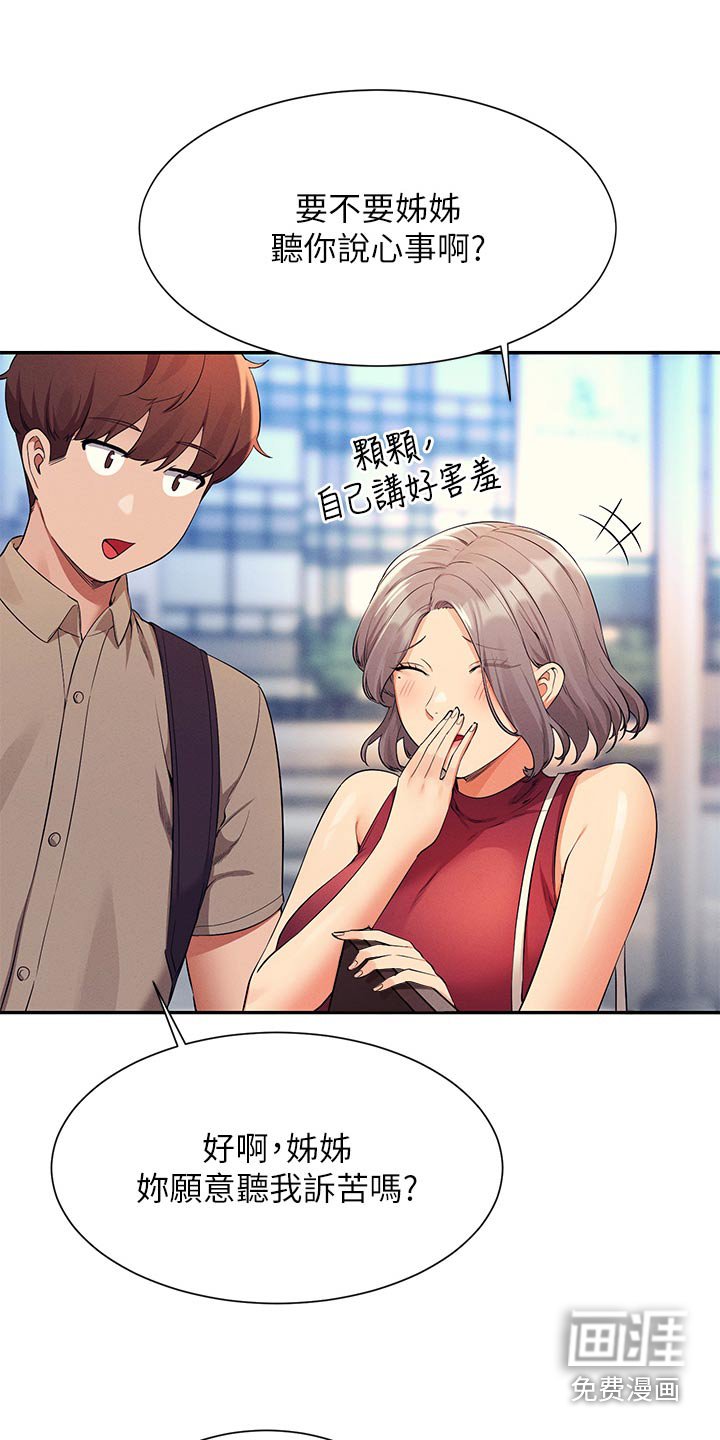 第105章：低落