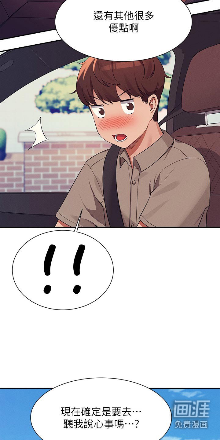 第106章：跟我说说看