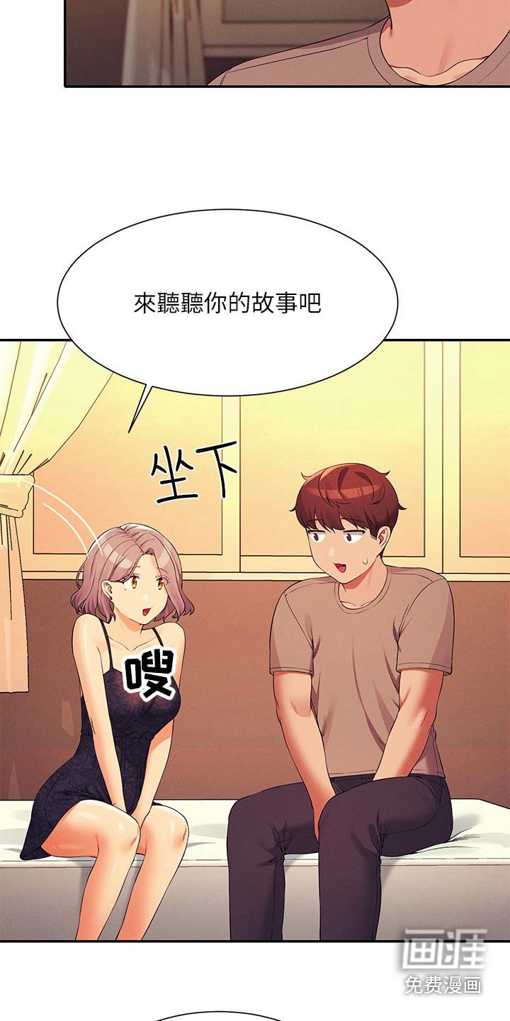 第108章：倾听
