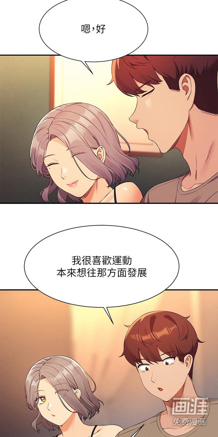 第108章：倾听