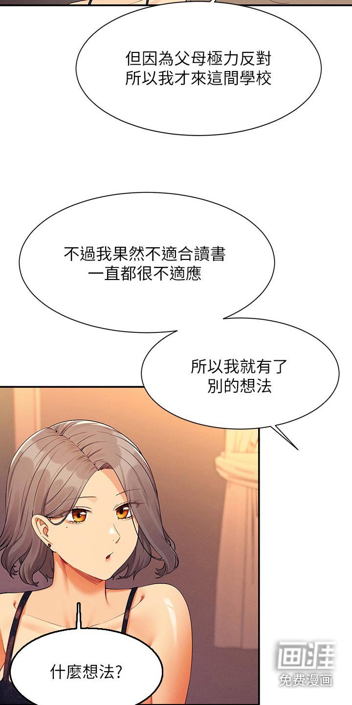 第108章：倾听