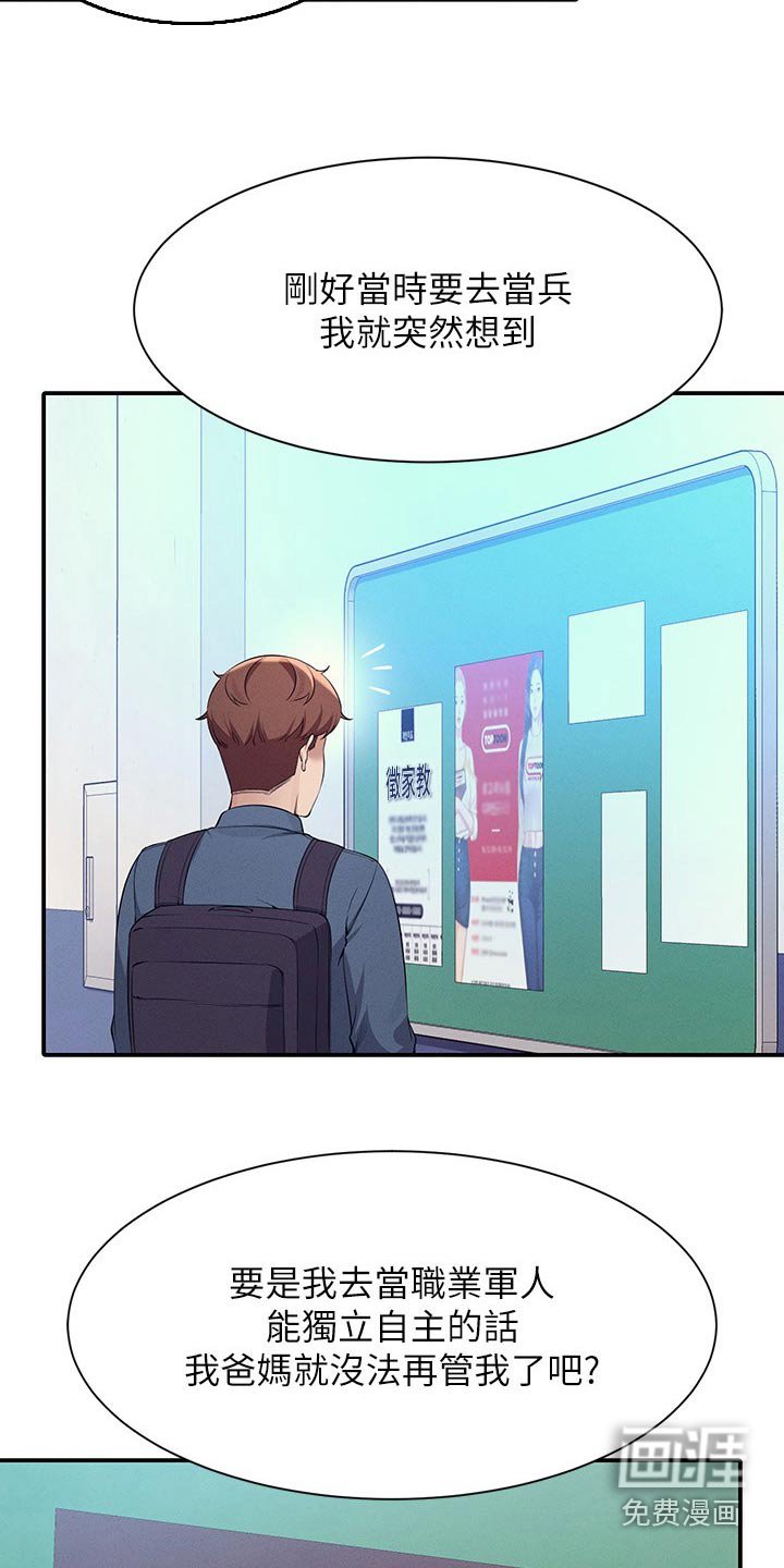 第108章：倾听