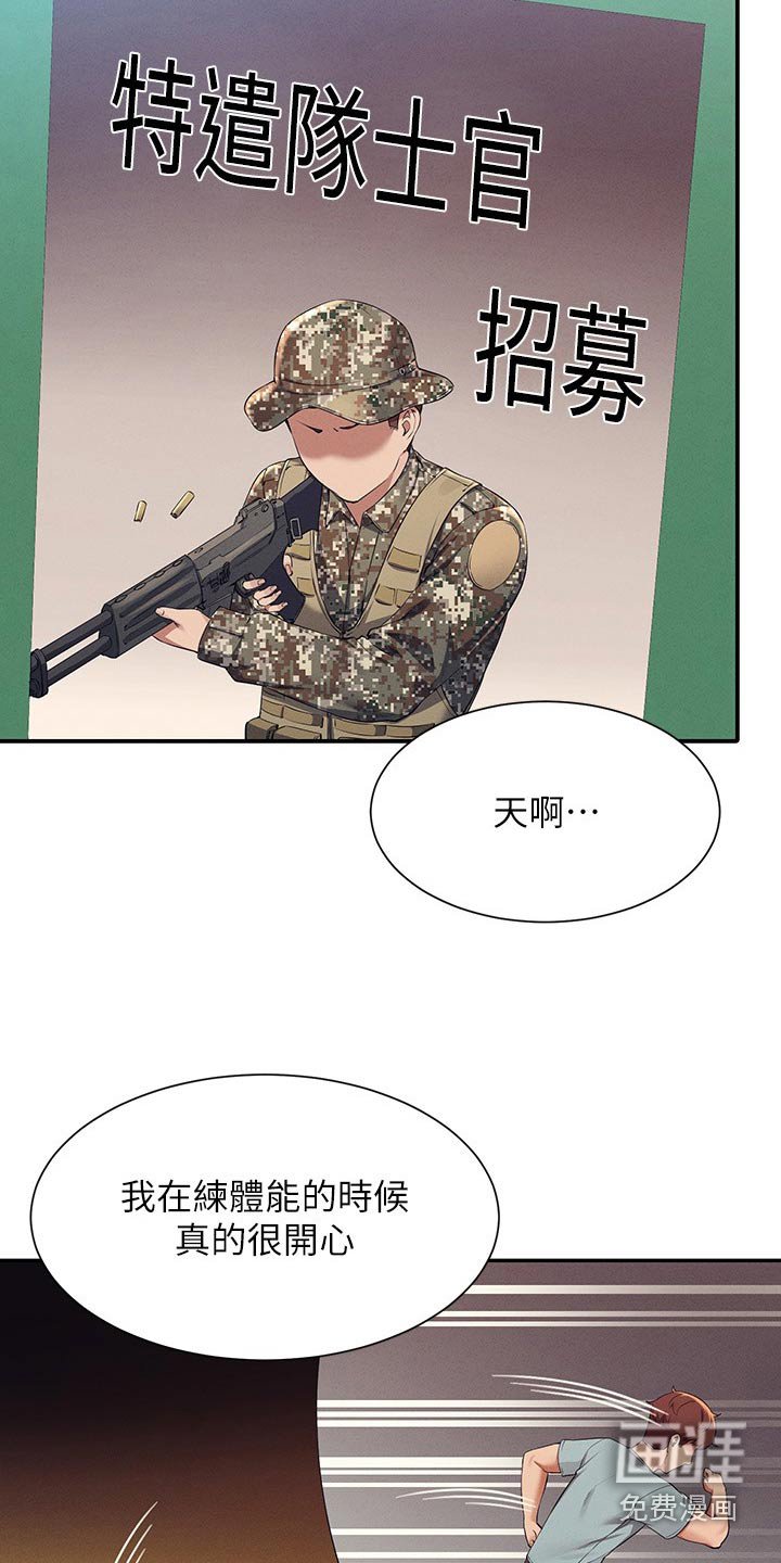 第108章：倾听