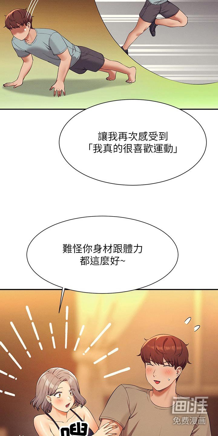 第108章：倾听