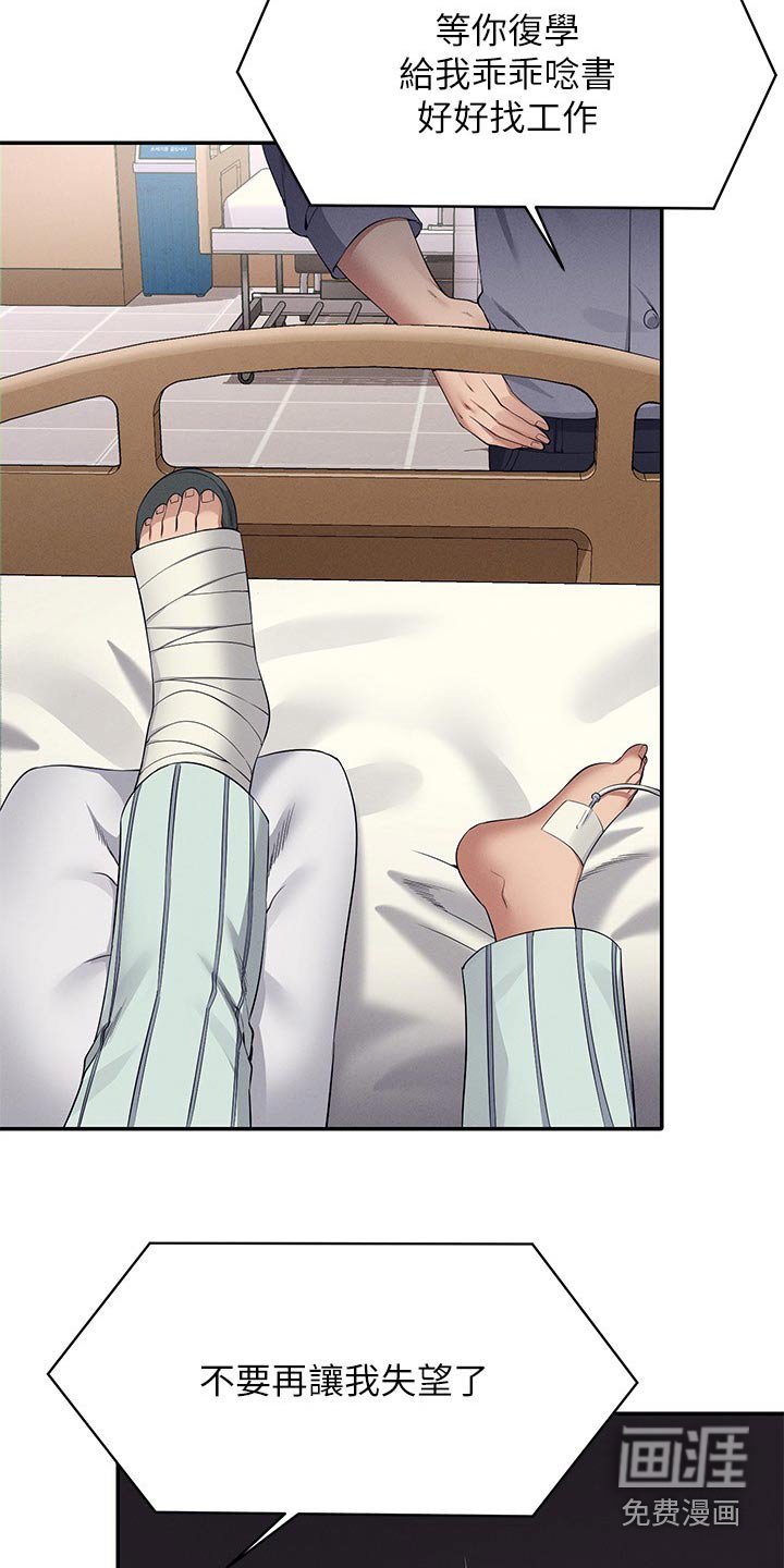 第108章：倾听