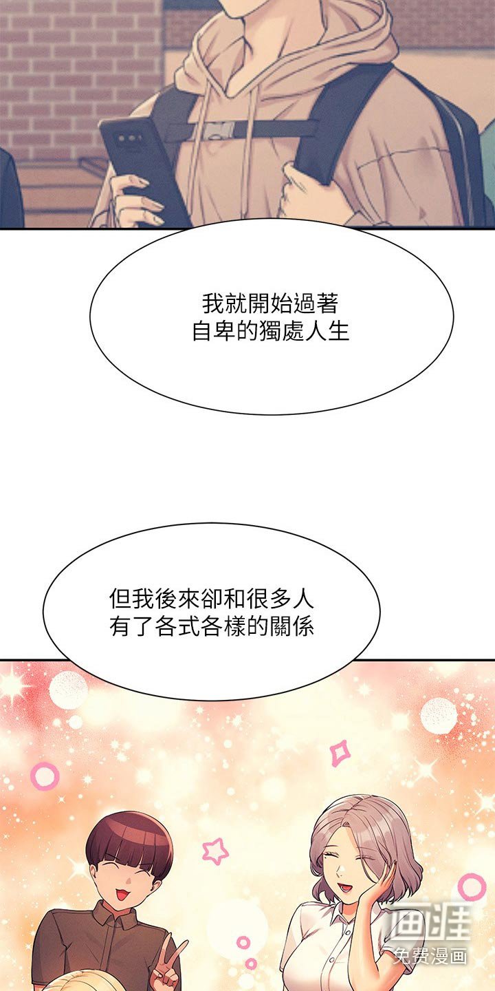 第108章：倾听