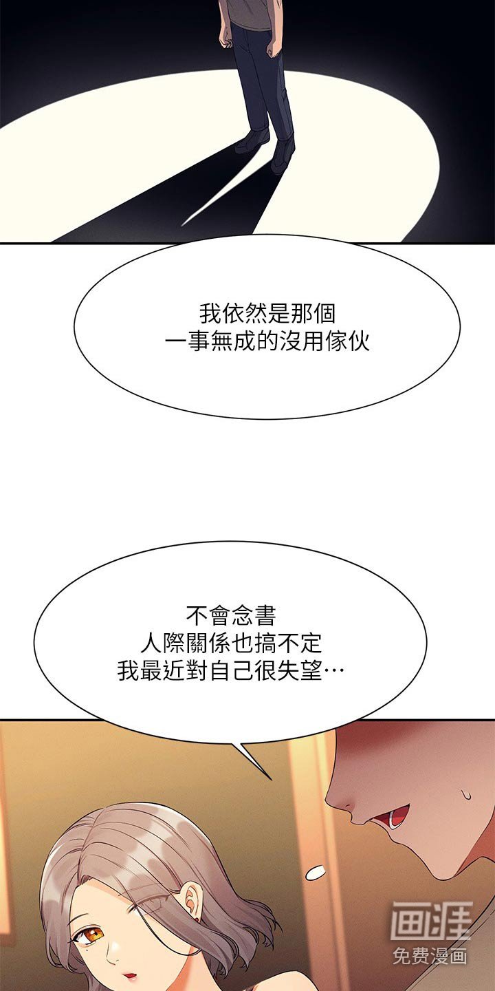 第108章：倾听