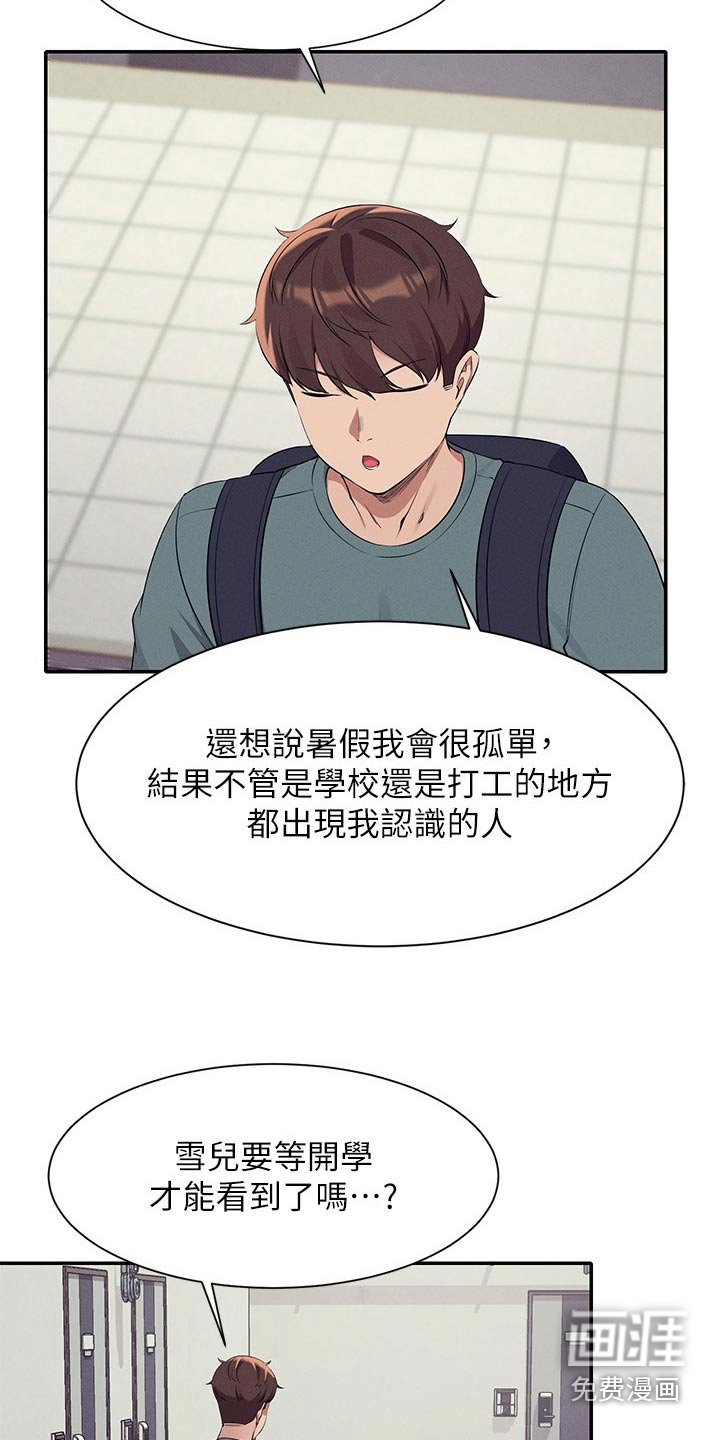 第112章：巧合