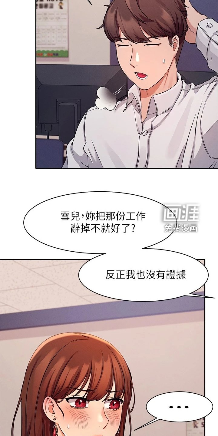 第17章：昏睡过去