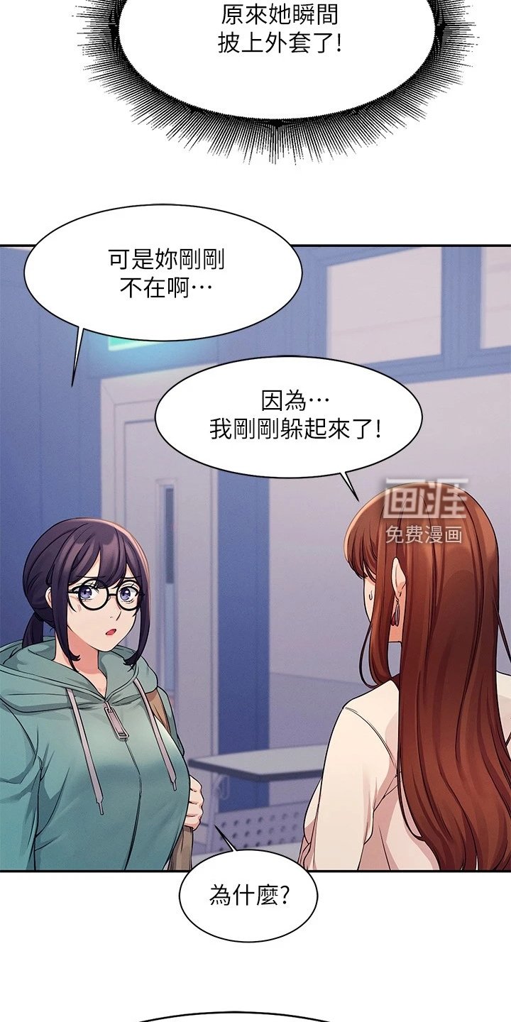第19章：坐在旁边